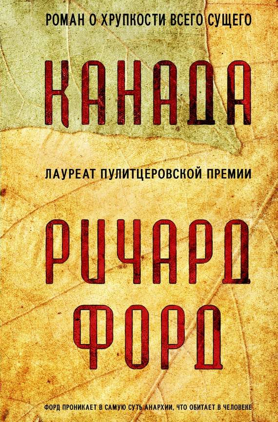 Обложка книги «Канада»