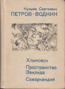 Обложка книги «Самаркандия»