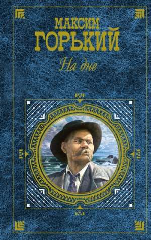 Обложка книги «На дне. Избранное (сборник)»