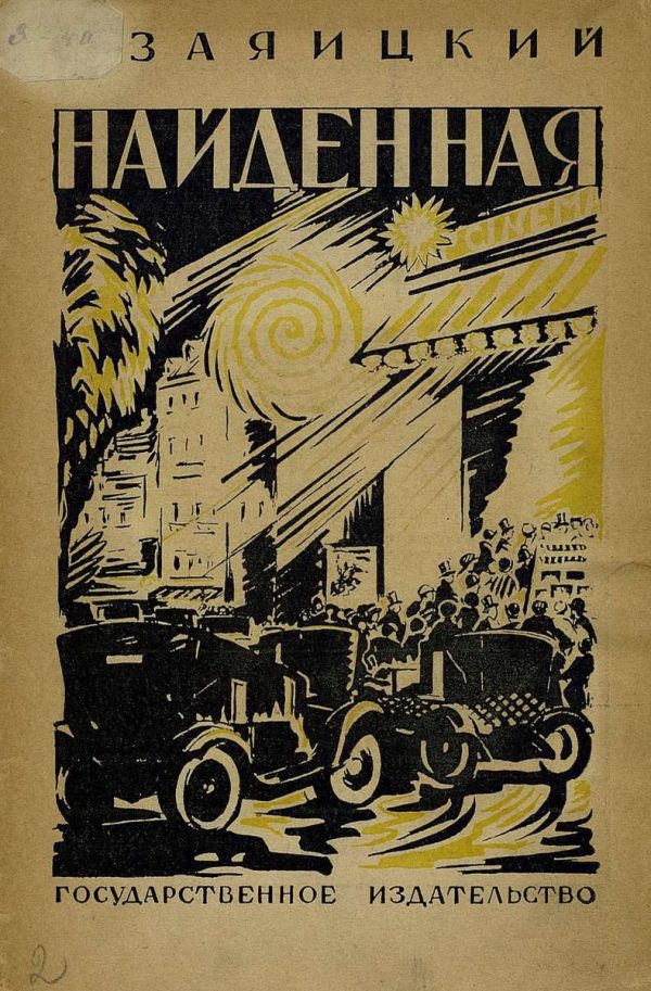 Обложка книги «Найденная»