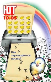 Обложка книги «Юный техник, 2005 № 10»