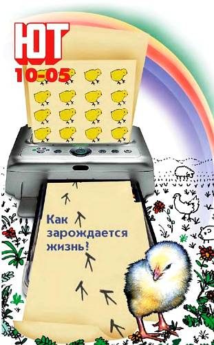 Обложка книги «Юный техник, 2005 № 10»