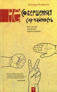 Обложка книги «(Не)совершенная случайность»
