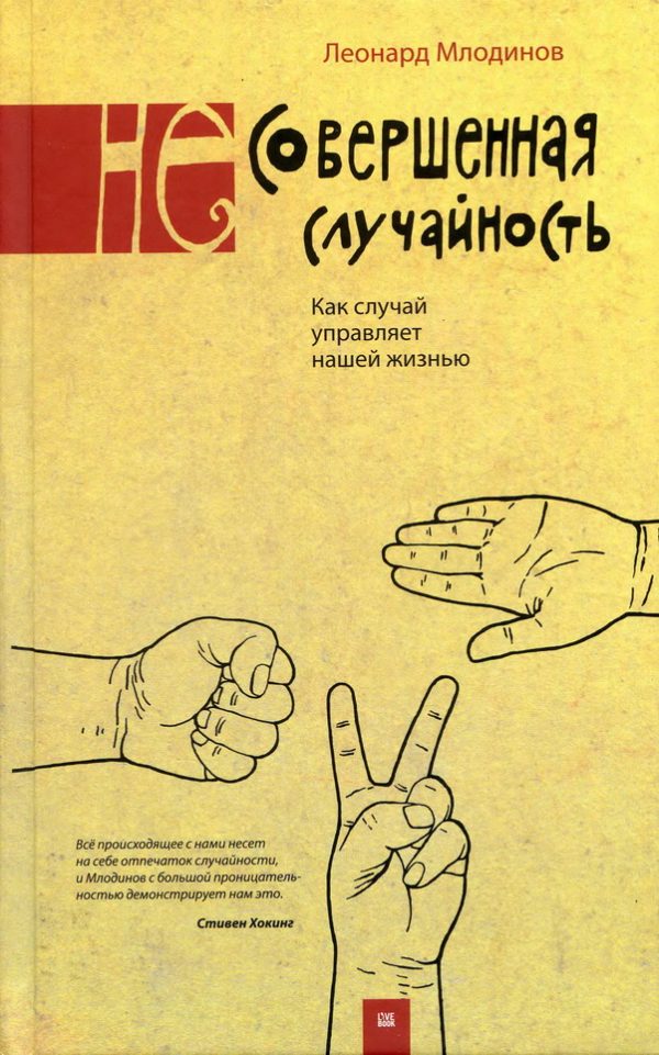 Обложка книги «(Не)совершенная случайность»