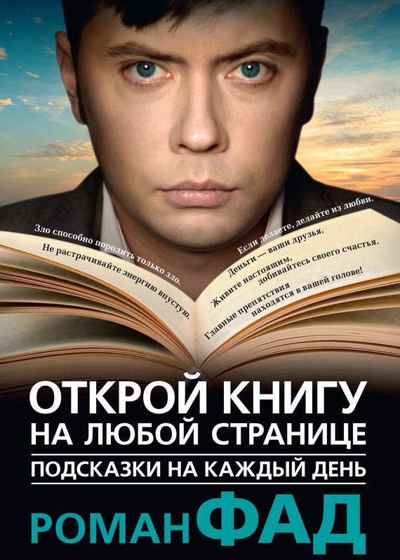 Обложка книги «Подсказки на каждый день. Открой книгу на любой странице»