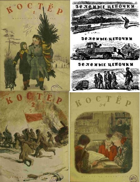 Обложка книги «Зеленые цепочки»