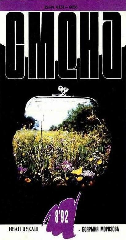 Обложка книги «Одиночка»
