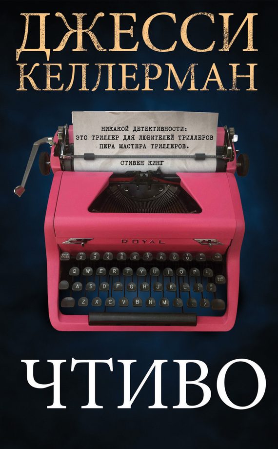 Обложка книги «Чтиво»