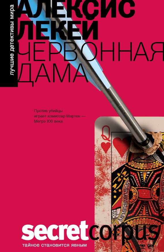 Обложка книги «Червонная дама»