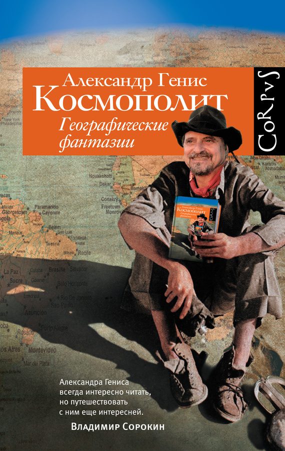 Обложка книги «Космополит»