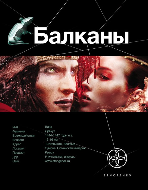 Обложка книги «Балканы. Книга 1. Дракула»