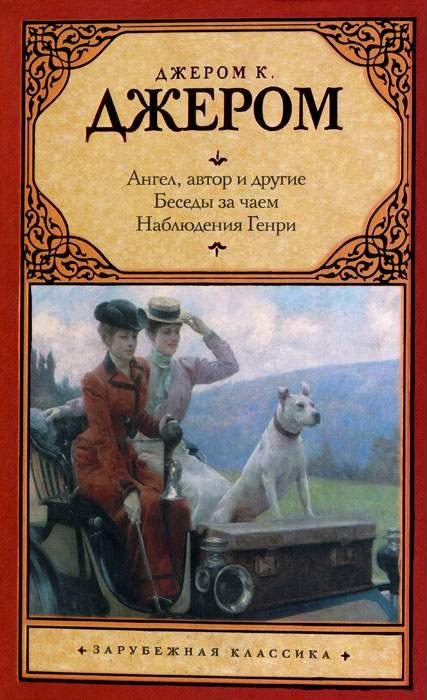 Обложка книги «Беседы за чаем»