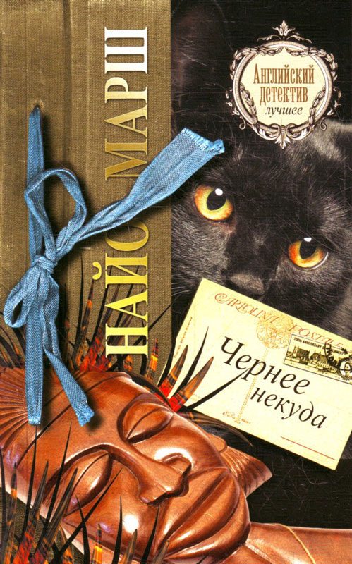 Обложка книги «Чернее некуда»