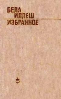 Обложка книги «Карпатская рапсодия»