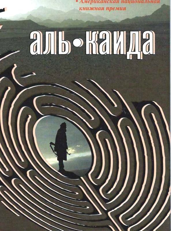 Обложка книги «Аль-Каида»