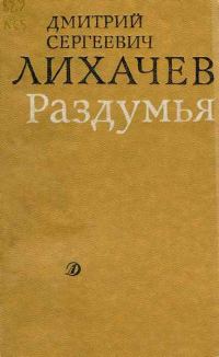 Обложка книги «Раздумья»