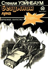 Обложка книги «Безумная луна»