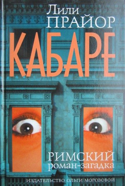 Обложка книги «Кабаре»