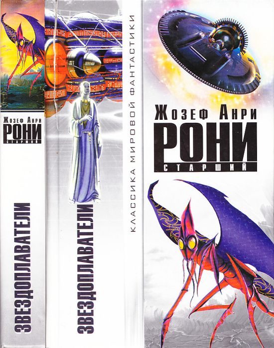 Обложка книги «Звездоплаватели (сборник)»