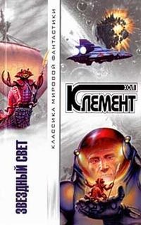 Обложка книги «Звездный свет (сборник)»