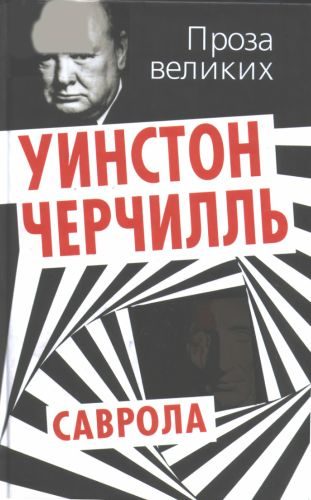 Обложка книги «Саврола»