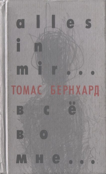 Обложка книги «Все во мне»