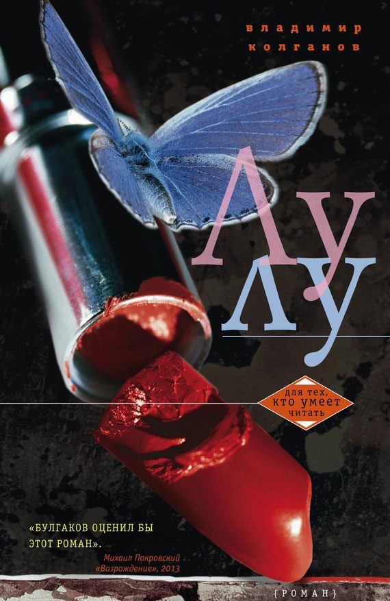 Обложка книги «Лулу»