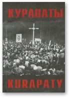 Обложка книги «Курапаты»