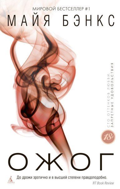 Обложка книги «Ожог»