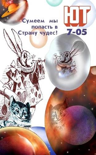 Обложка книги «Юный техник, 2005 № 07»