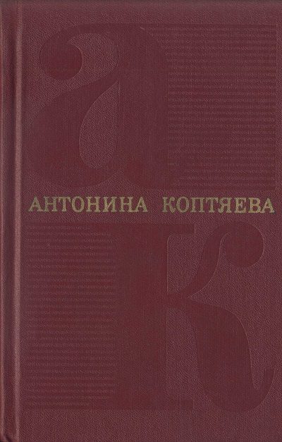 Обложка книги «Том 5. Дар земли»