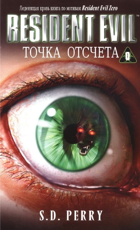 Обложка книги «Точка отсчета»