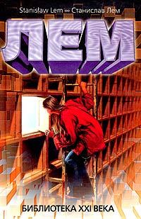 Обложка книги «Библиотека XXI века»