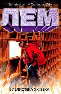 Обложка книги «Библиотека XXI века»