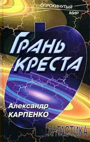 Обложка книги «Гребцы галеры»