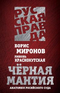 Обложка книги «Черная мантия»