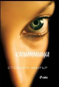 Обложка книги «Скитница»