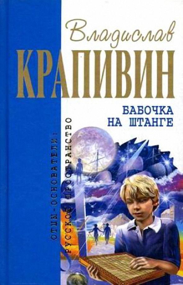 Обложка книги «Бабочка на штанге»