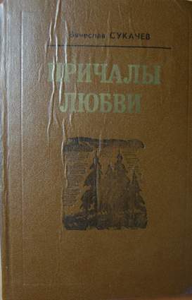 Обложка книги «Любитель парков и аллей»
