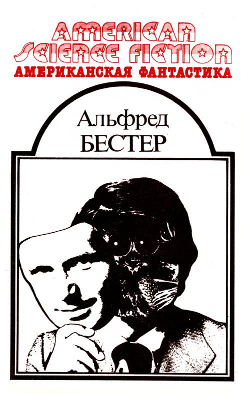 Обложка книги «Американская фантастика. Том 9»