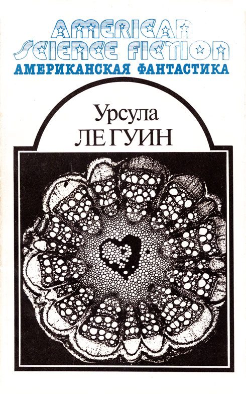 Обложка книги «Американская фантастика. Том 8»