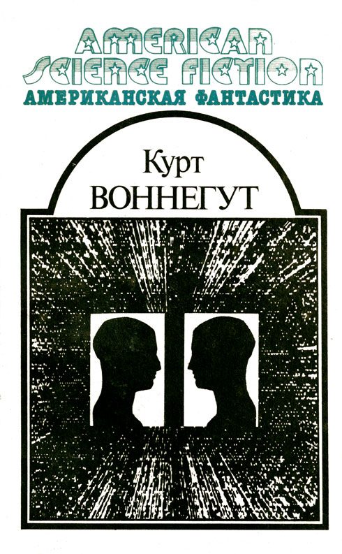 Обложка книги «Американская фантастика. Том 4»