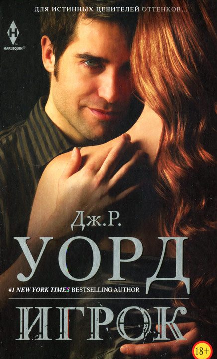 Обложка книги «Игрок»