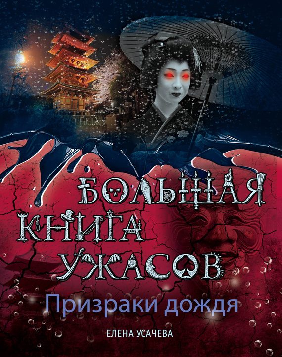 Обложка книги «Призраки дождя»