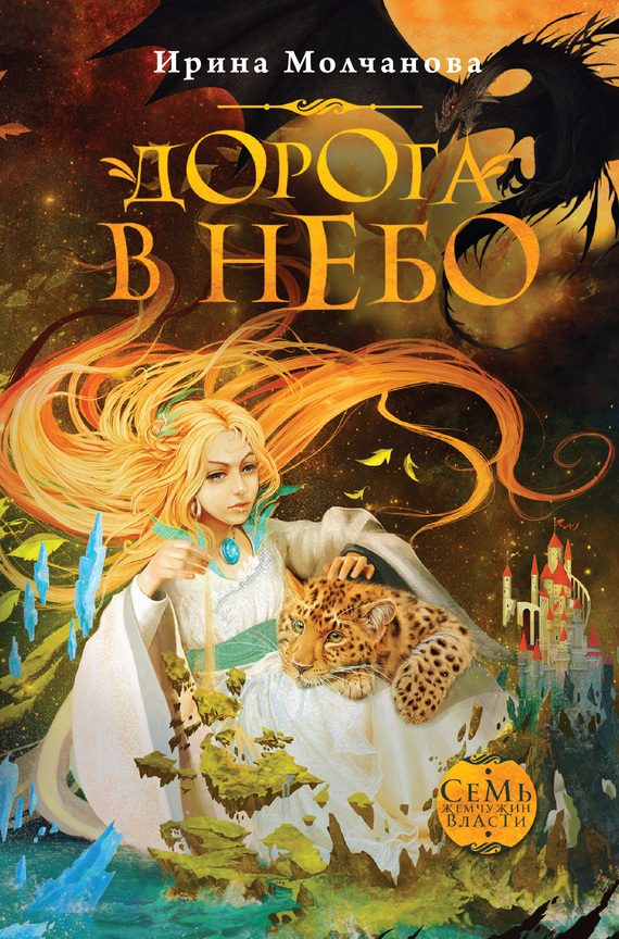 Обложка книги «Дорога в небо»