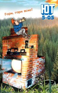 Обложка книги «Юный техник, 2005 № 05»
