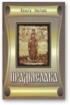 Обложка книги «Прадыслава»