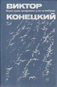 Обложка книги «Петр Иванович Ниточкин к вопросу о морских традициях»