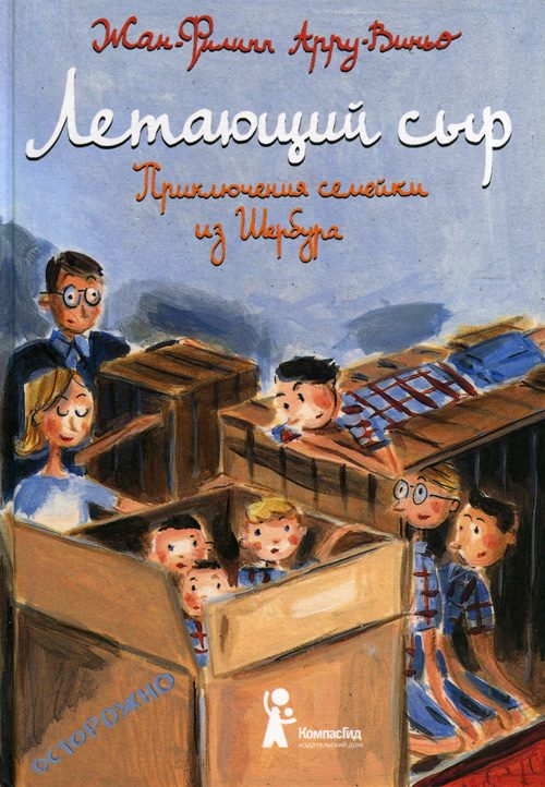 Обложка книги «Летающий сыр»