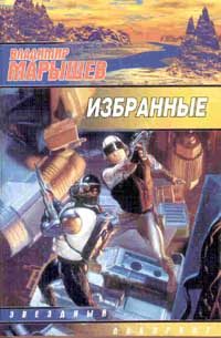 Обложка книги «Избранные»